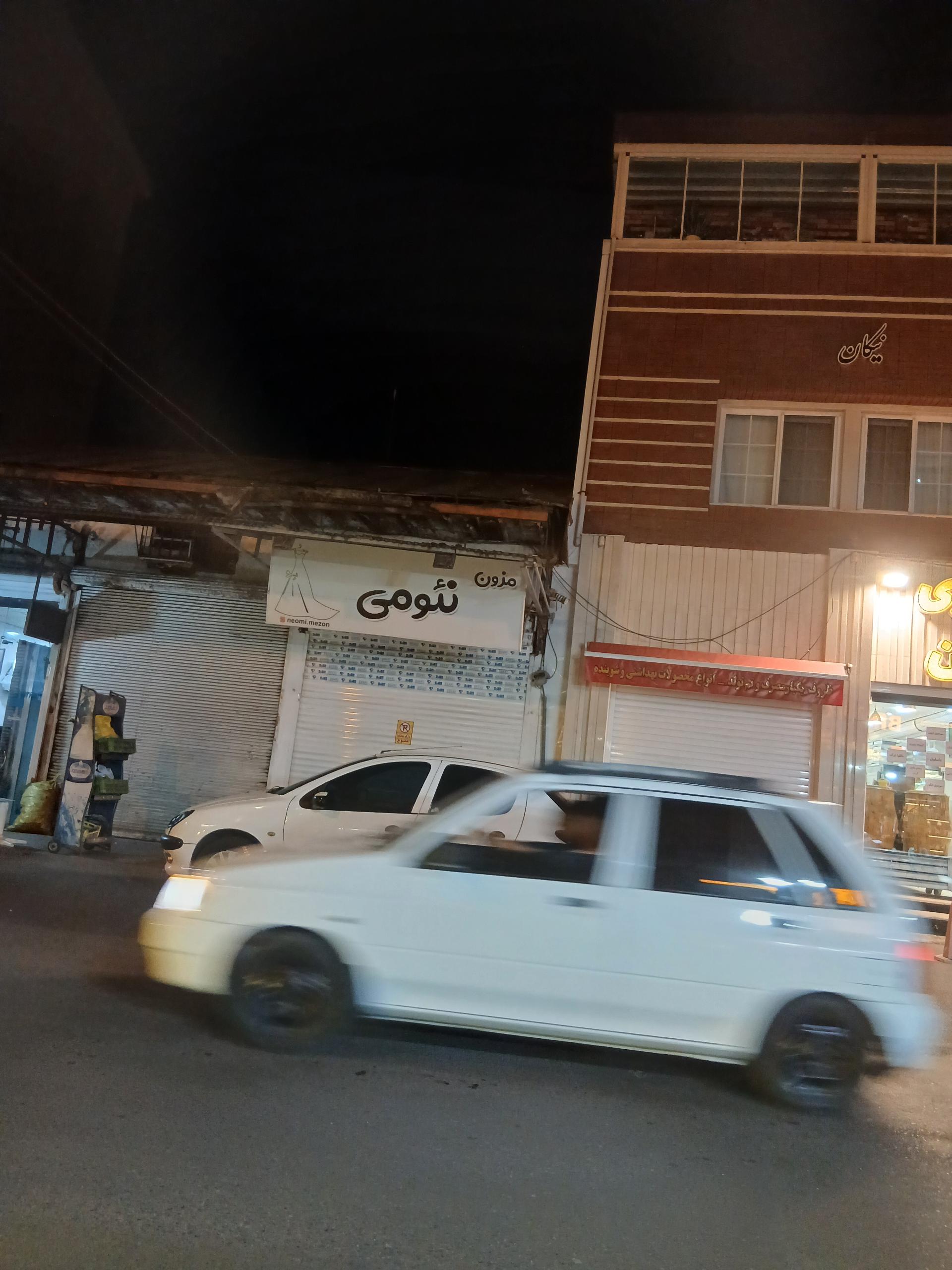 عکس مزون نئومی