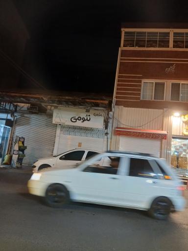 عکس مزون نئومی