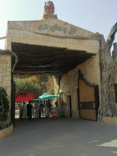 عکس پارک ارم سبز