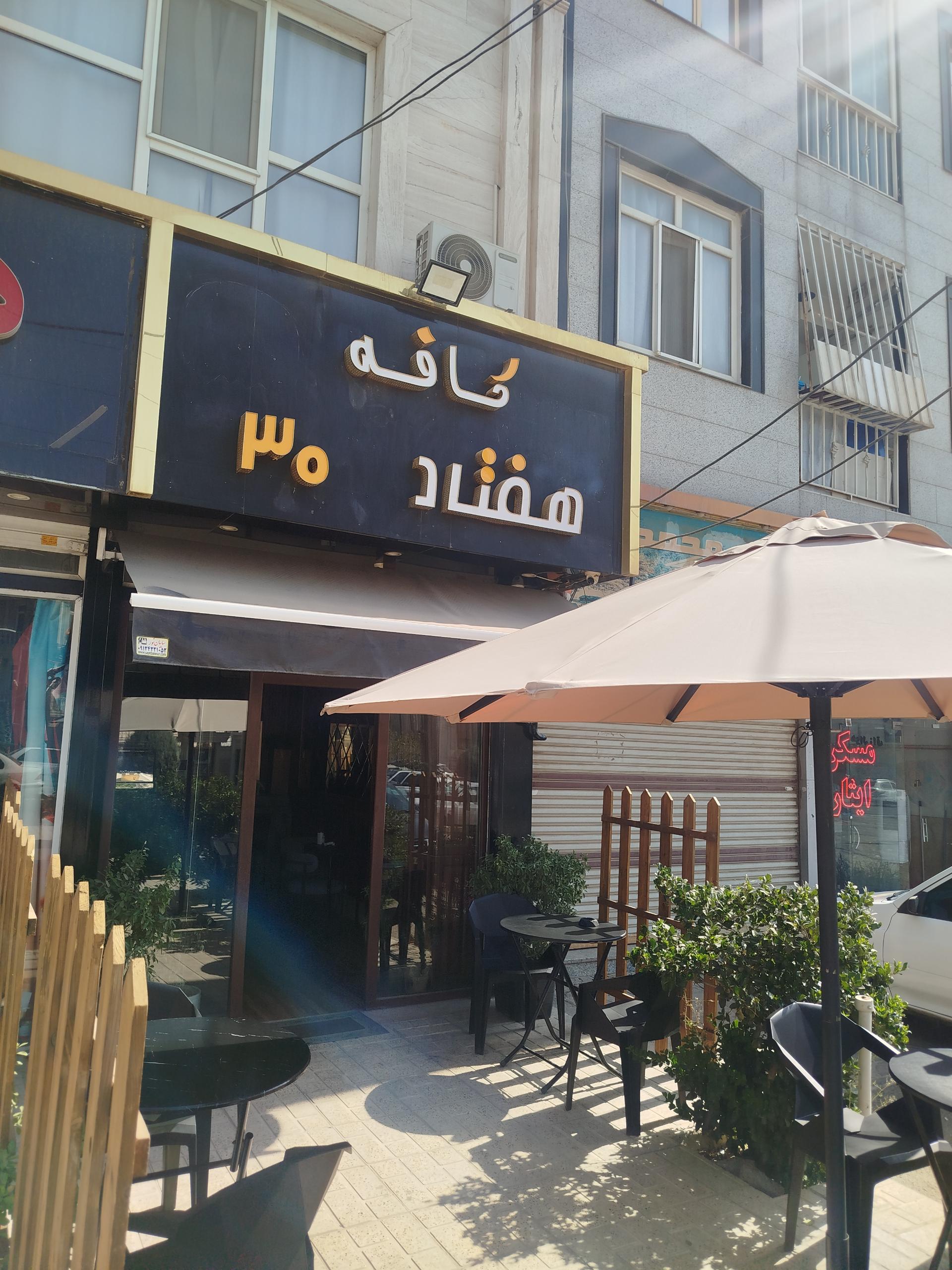 عکس کافه هفتاد سی