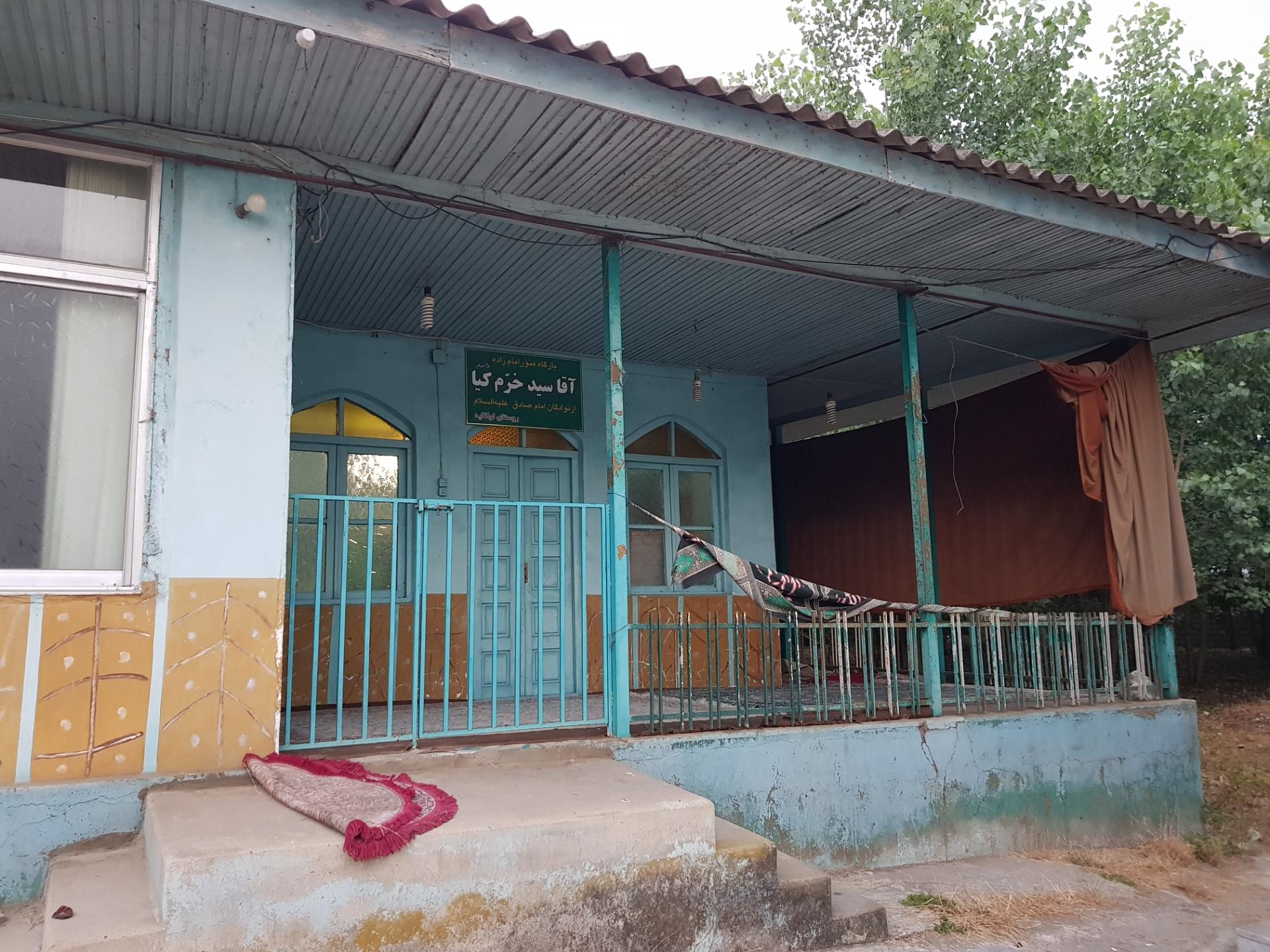 عکس امام زاده آقا سید خرم کیا