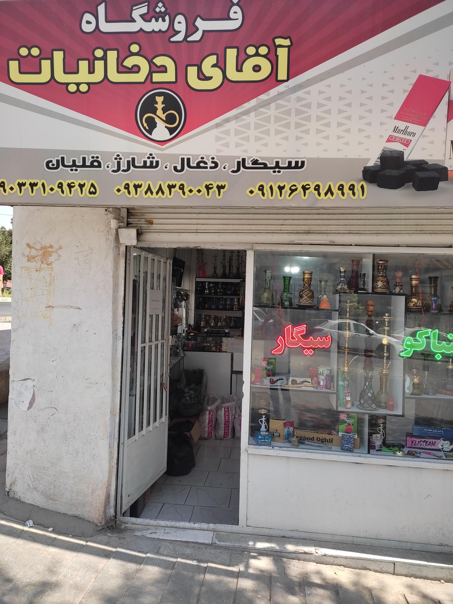 عکس فروشگاه آقای دخانیات