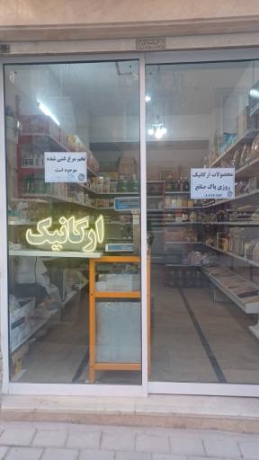 فروشگاه روزی پاک صانع 