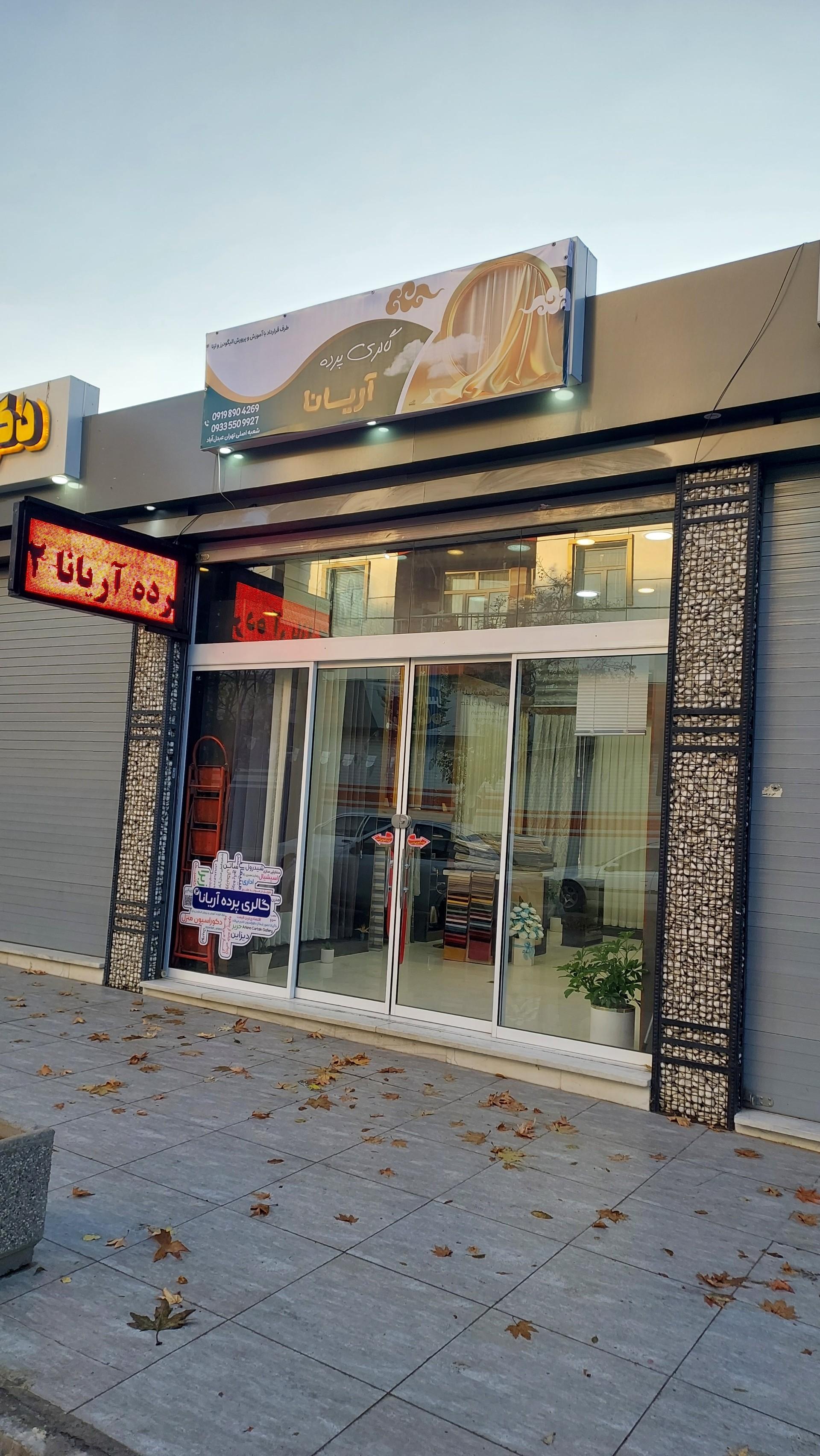 عکس گالری پرده آریانا