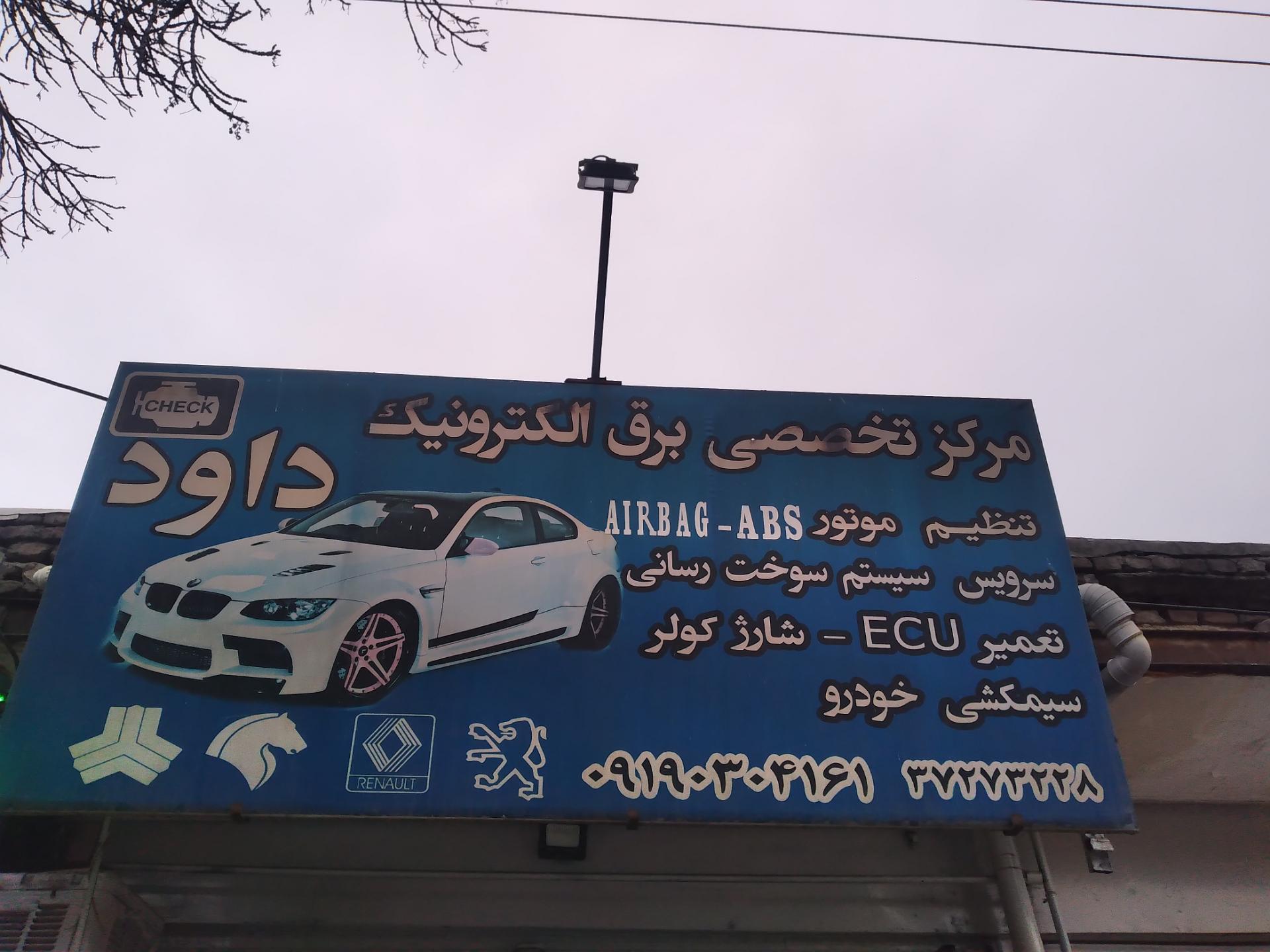 عکس تست موتور داود