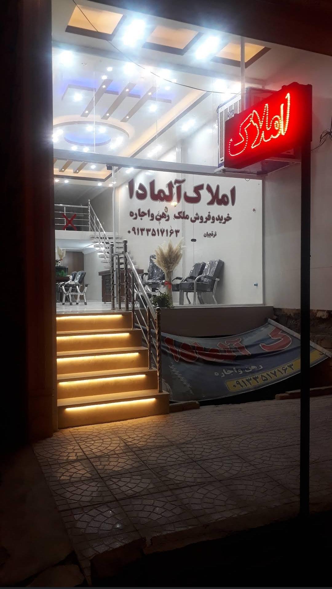عکس مشاور املاک آلمادا