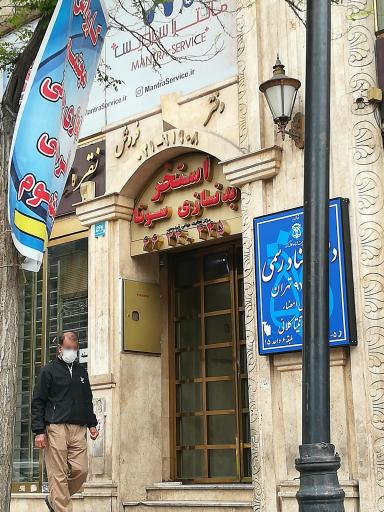 عکس استخر مرکز تجارت جهانی فردوسی تهران