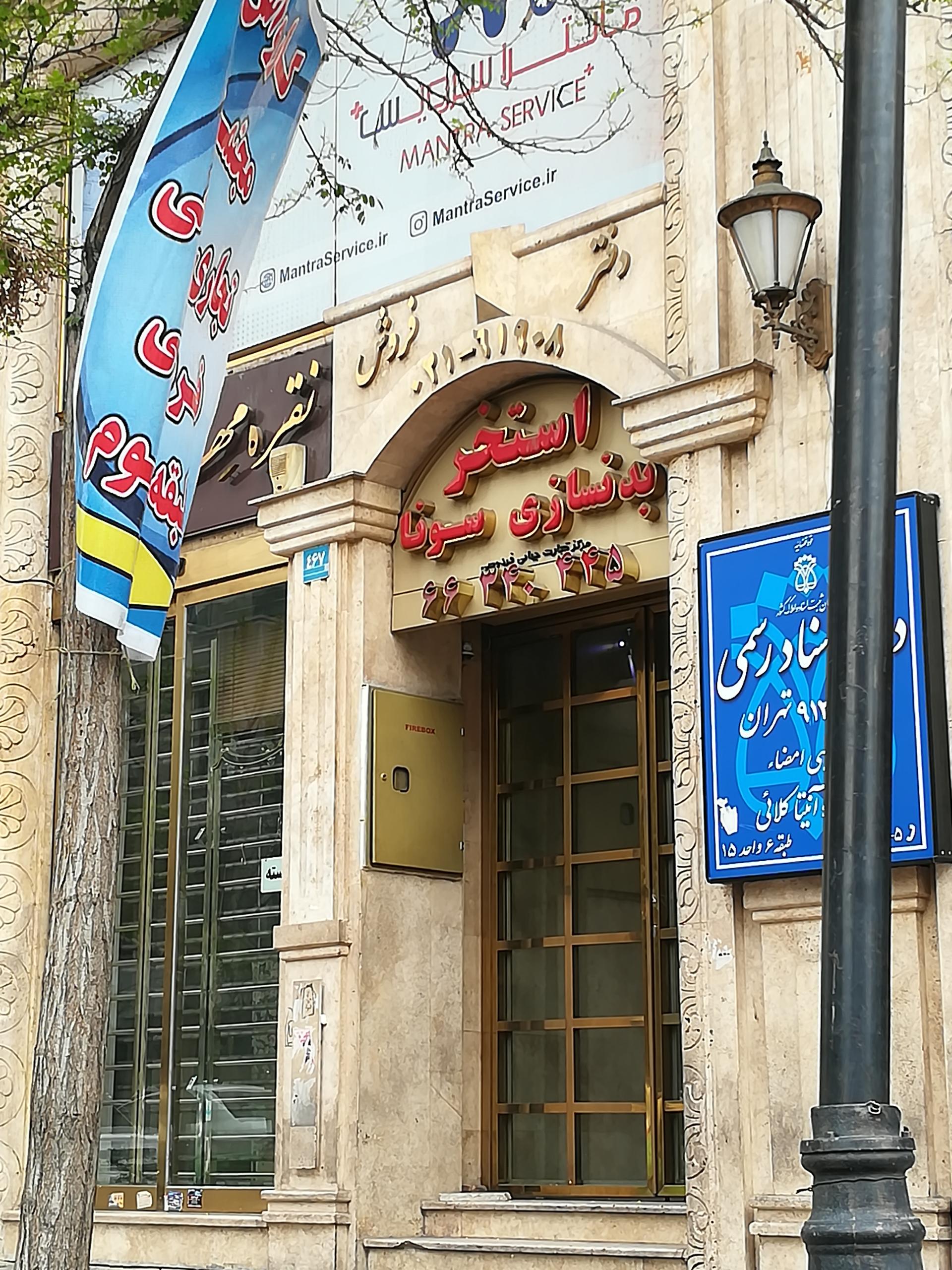 عکس استخر مرکز تجارت جهانی فردوسی تهران