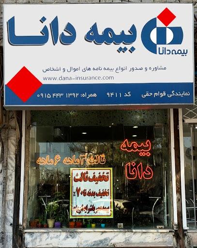 عکس بیمه دانا قوام حقی شعبه دانشجو