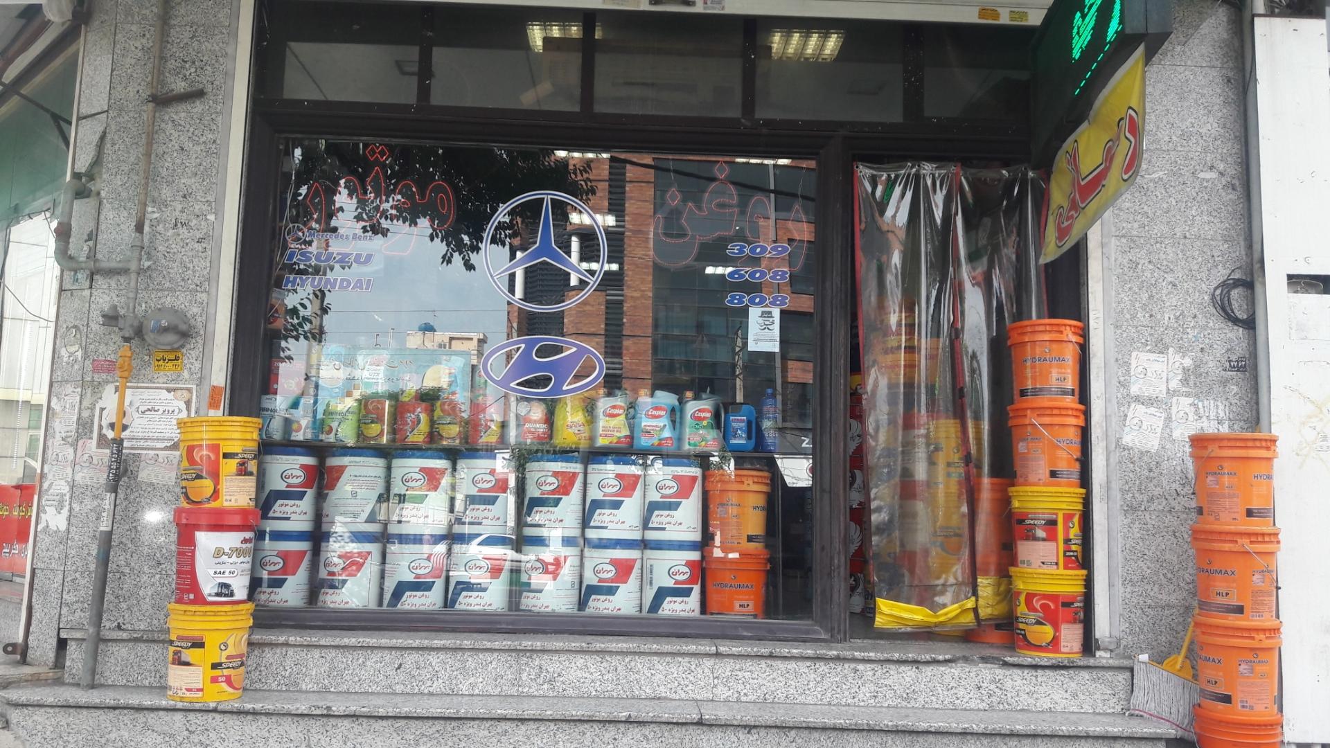 عکس فروشگاه روغن موتور رحمانی