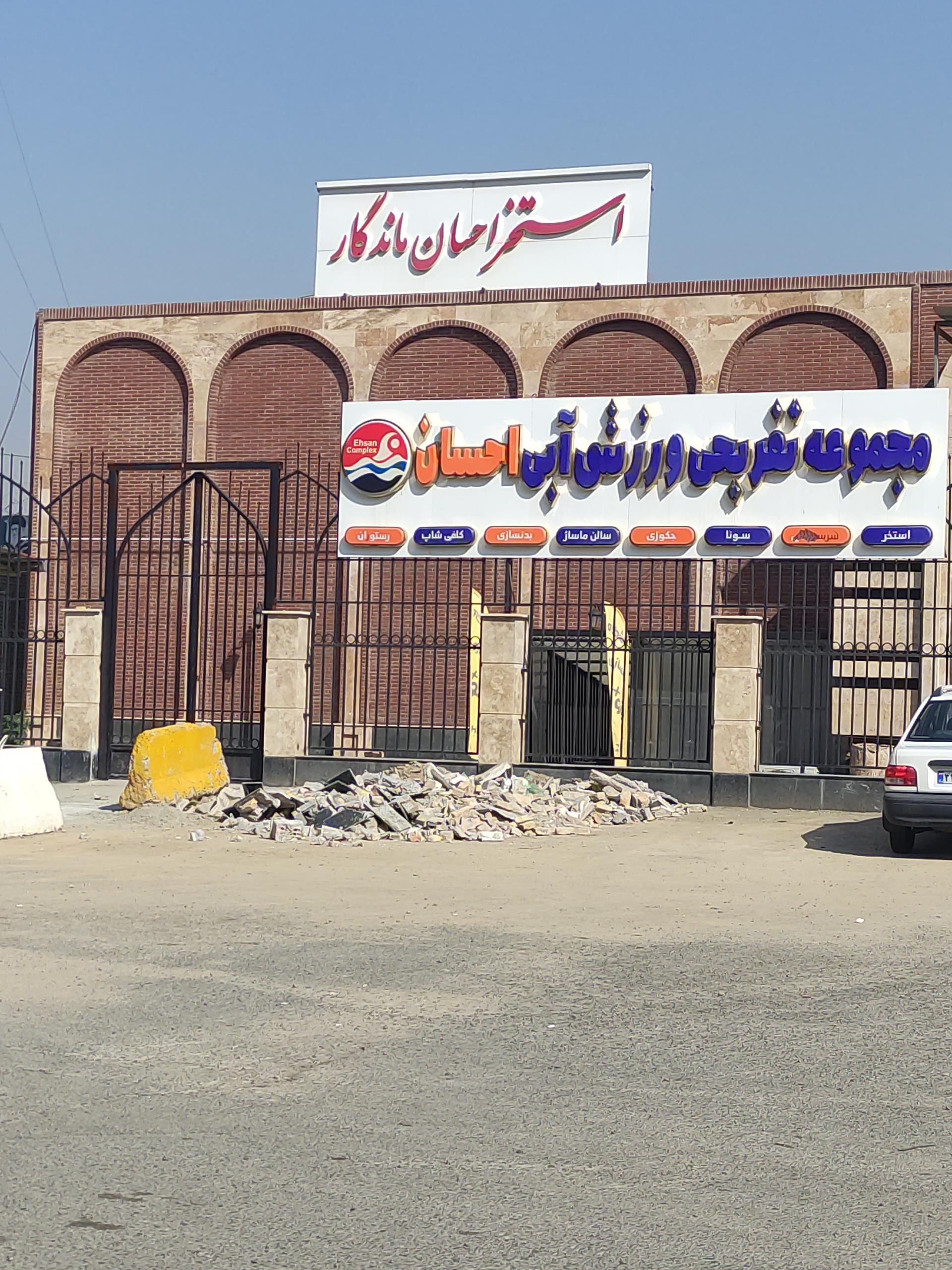 عکس استخر مجموعه تفریحی ورزشی احسان ماندگار