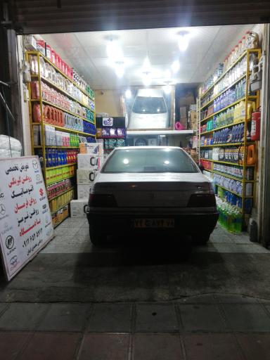 عکس اتو سرویس یاسین