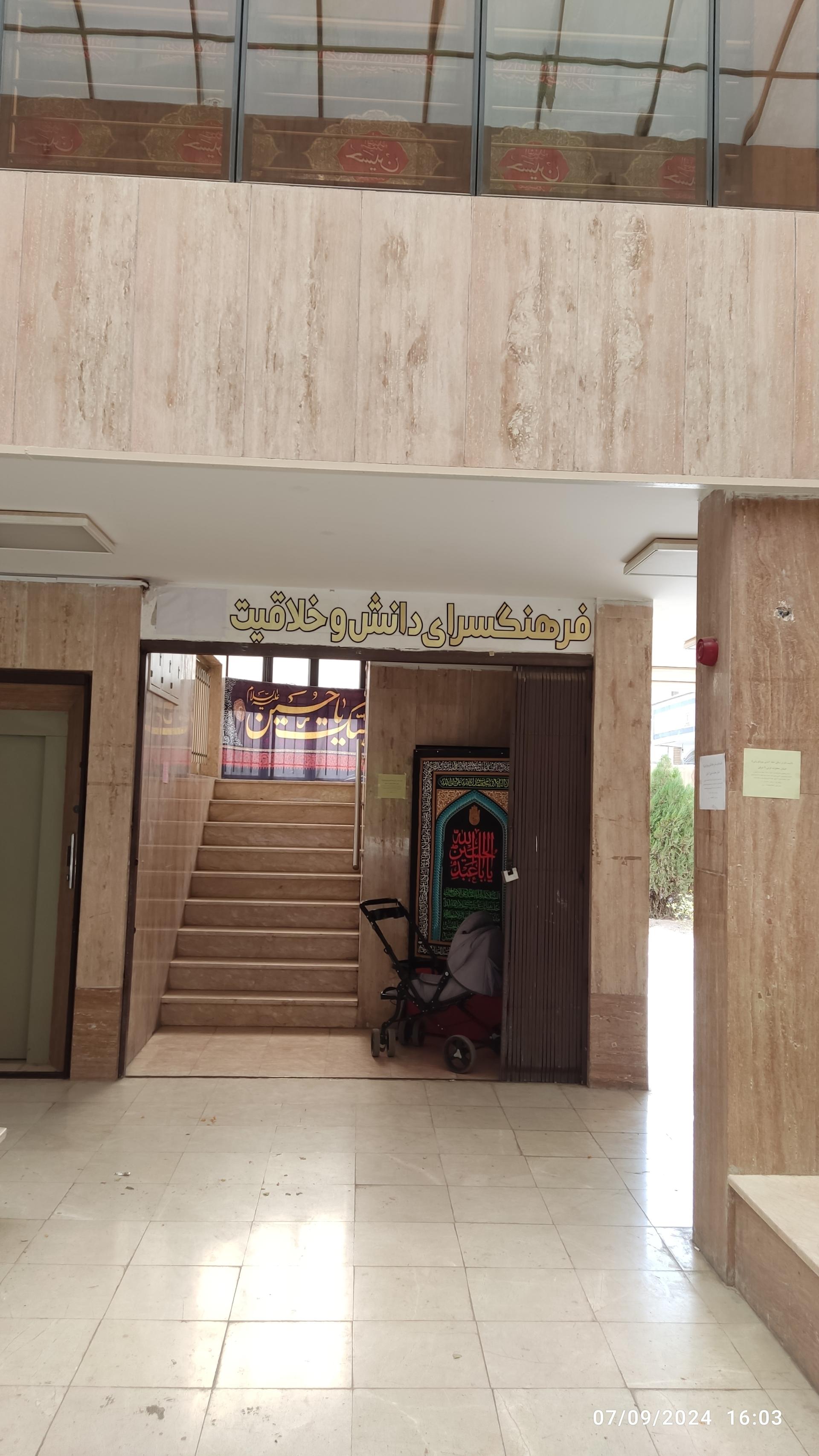 عکس فرهنگسرای دانش و خلاقیت