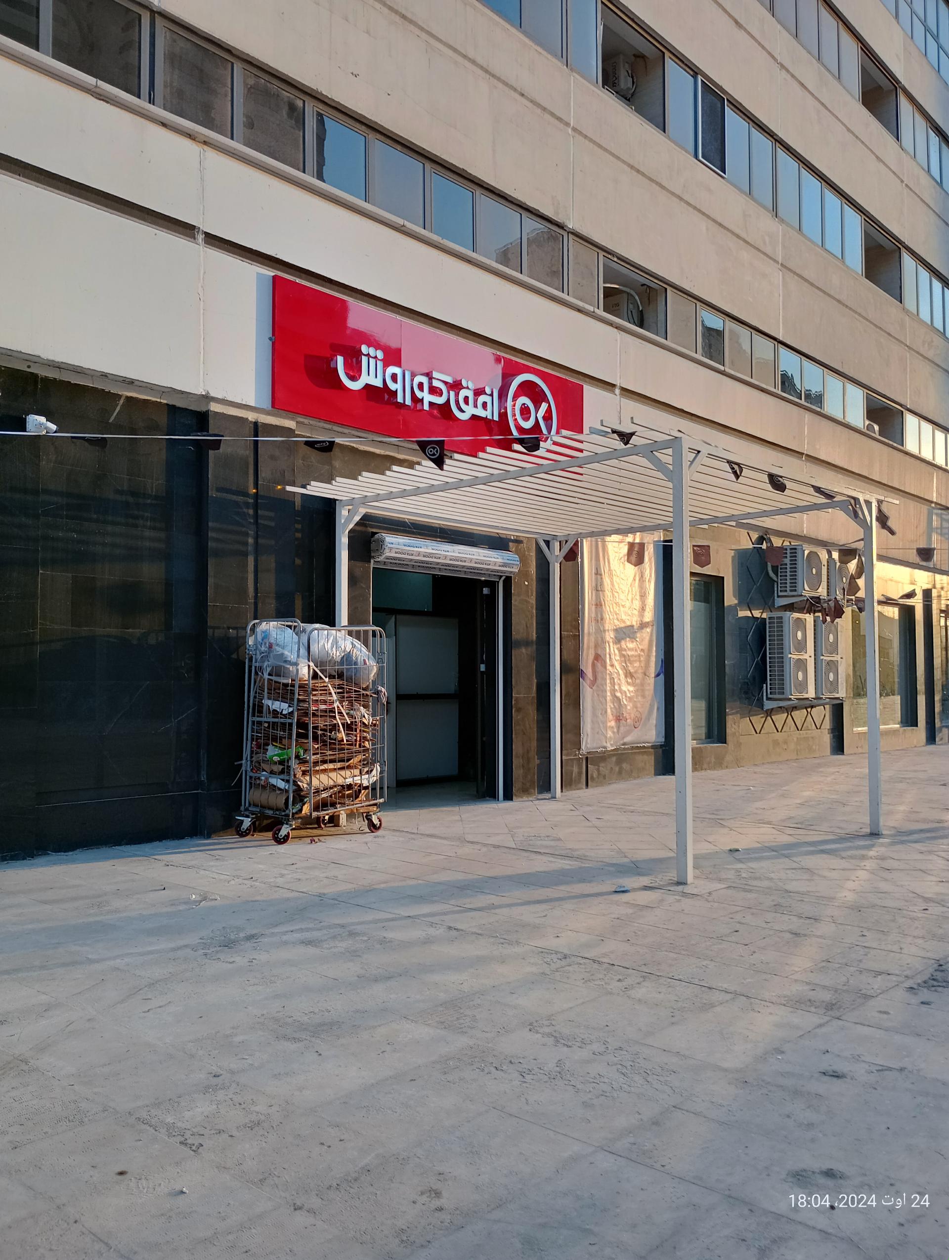 عکس افق کوروش (شهرک شهید خرازی)