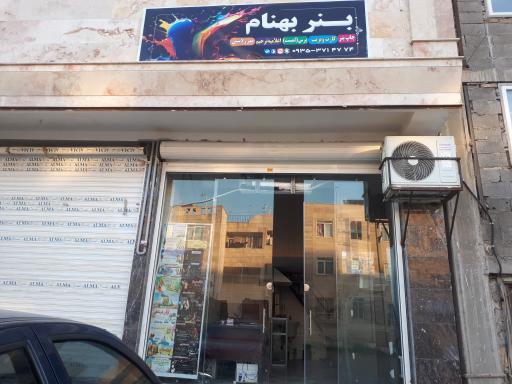 عکس چاپ بنر بهنام