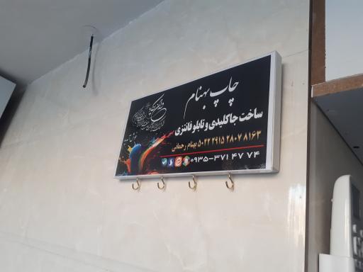 عکس چاپ بنر بهنام