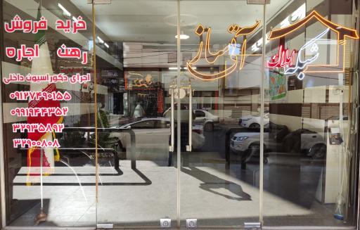 مشاوراملاک آتی ساز