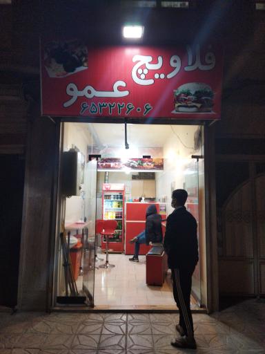 عکس فلاویچ عمو