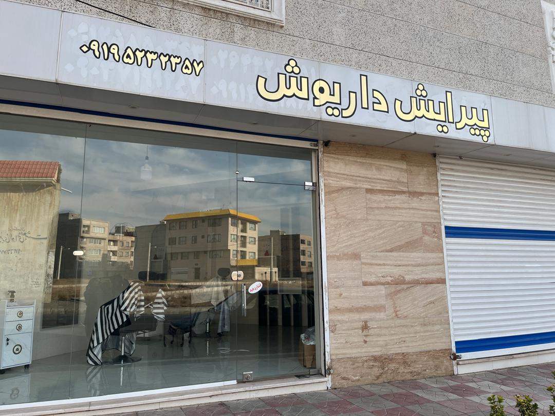 عکس پیرایش داریوش