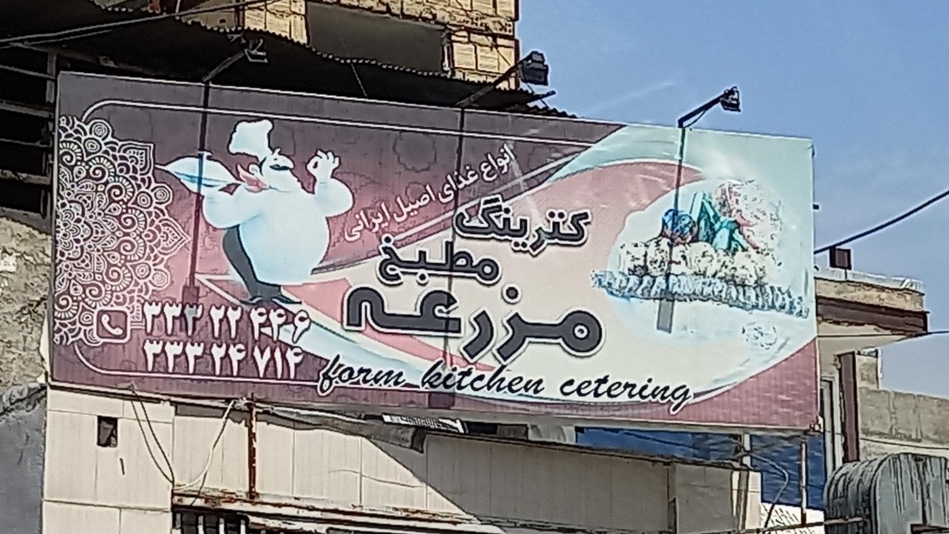 عکس کترینگ مطبخ مزرعه