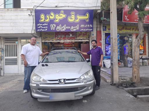 عکس برق امین ایران 14