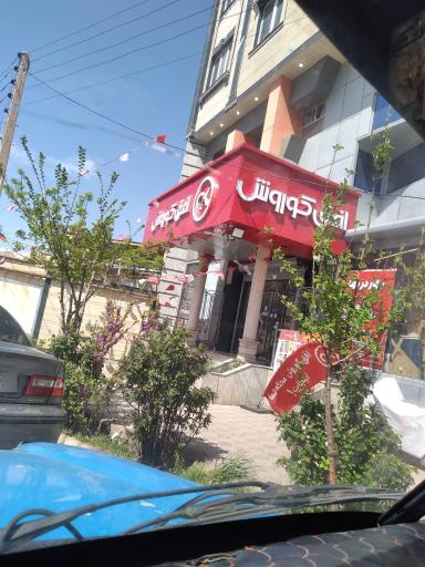 عکس افق کوروش شعبه امام جعفر صادق