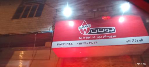 عکس سرویسکار مجاز بوتان