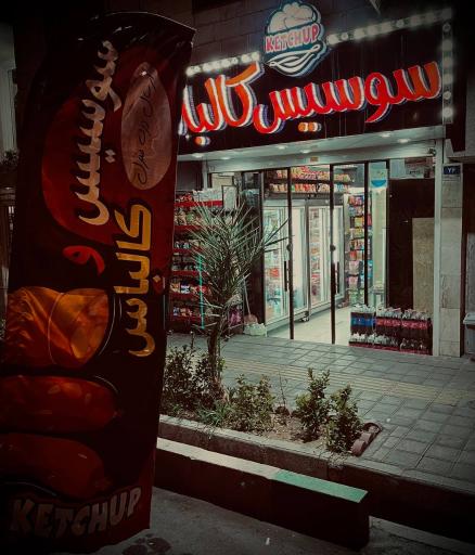 عکس پروتئین کچاپ