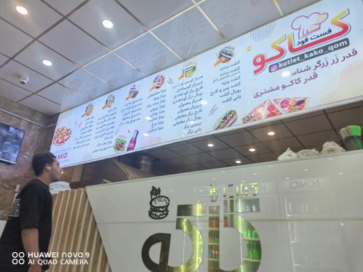 فست فود کاکو