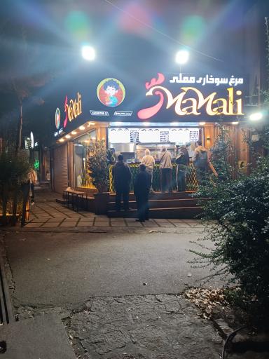 عکس مرغ سوخاری مملی