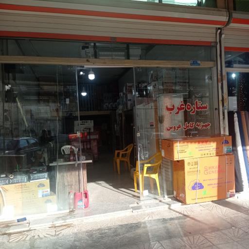 عکس بازرگانی ستاره غرب