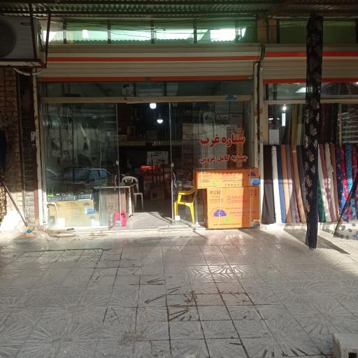 عکس بازرگانی ستاره غرب