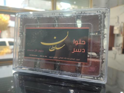 عکس حلوای سلطان