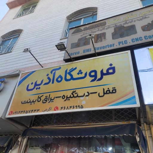 عکس فروشگاه آذین