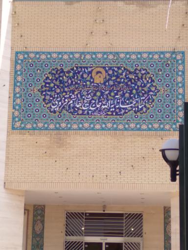 عکس کتابخانه آیت الله حاج شیخ هاشم قزوینی (دخترانه)