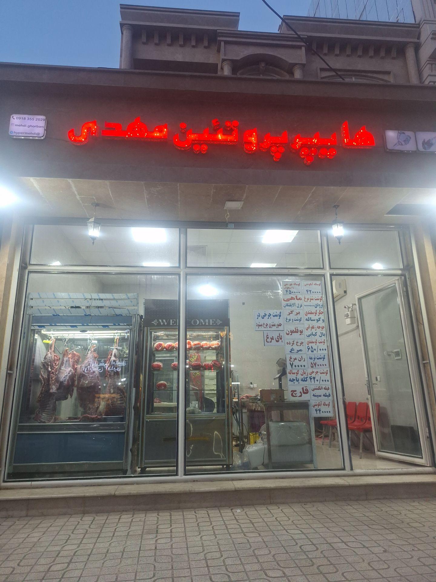 عکس هایپر پروتئین مهدی