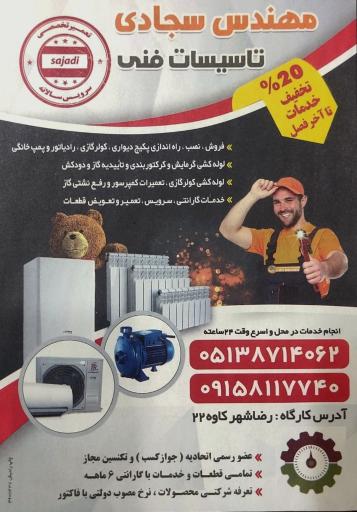عکس بازرگانی بیلدستور | پخش و خدمات کالای تاسیسات مشهد