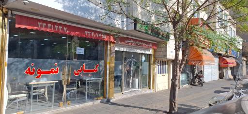 عکس کبابی نمونه برادران یقینی