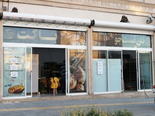 عکس نان فانتزی آرشیدا🍞🥐🥖