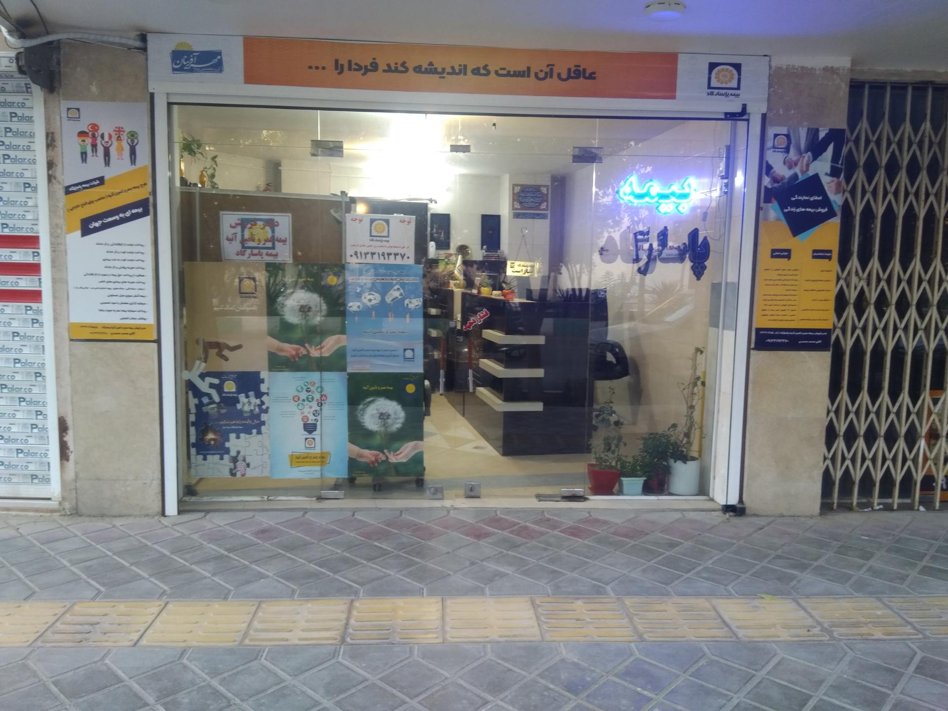 عکس بیمه پاسارگاد شعبه بوزان