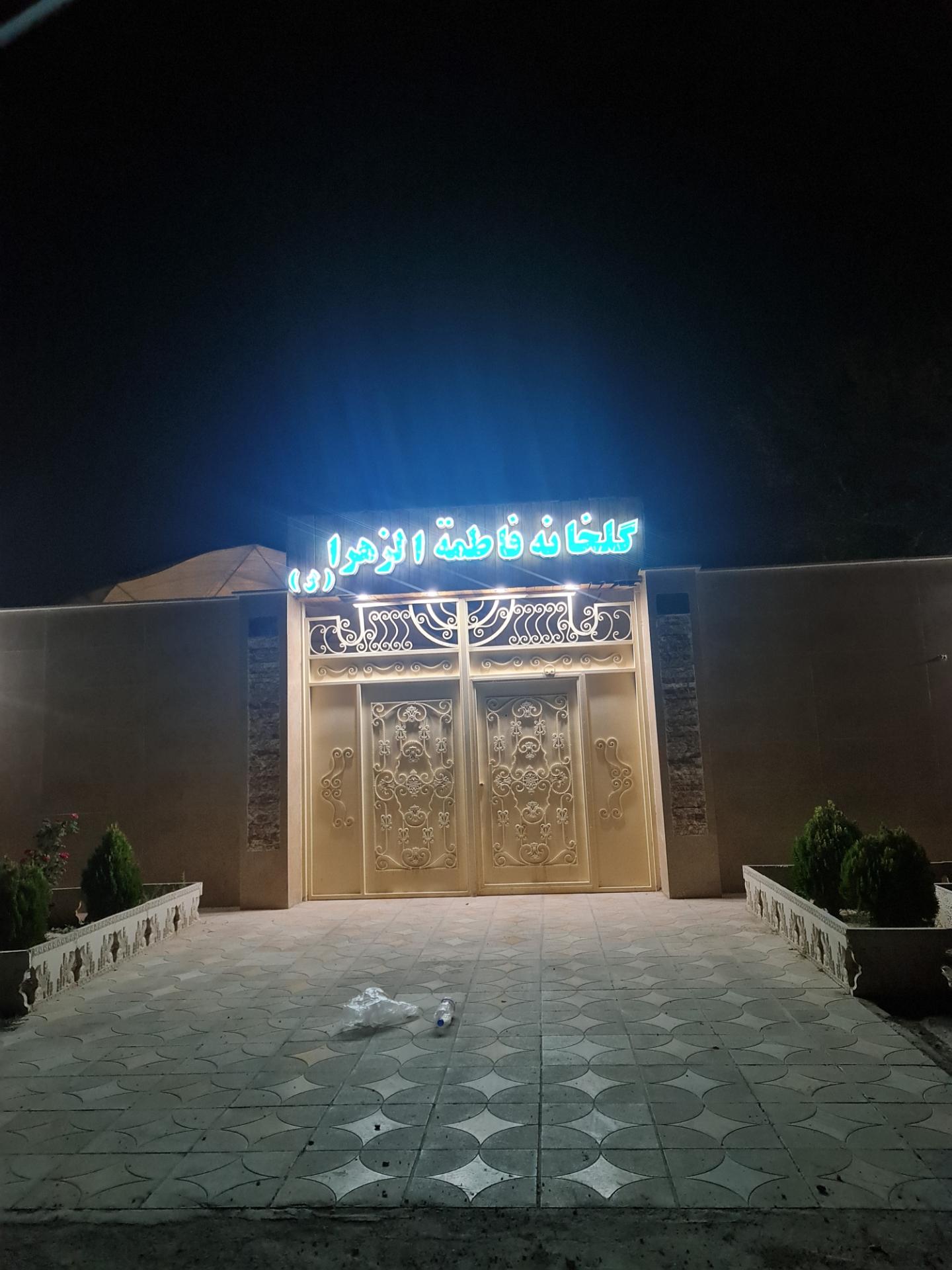 عکس گلخانه فاطمه الزهرا