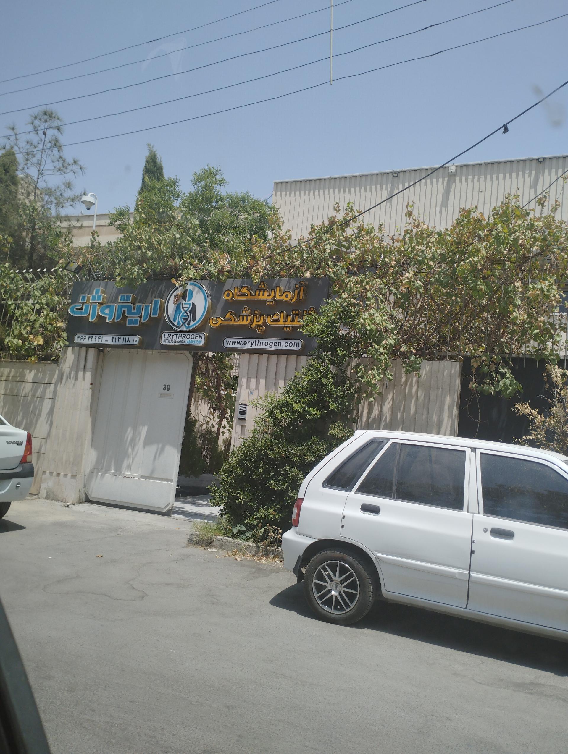 عکس آزمایشگاه ژنتیک پزشکی هارمونیک (اریتروژن سابق)