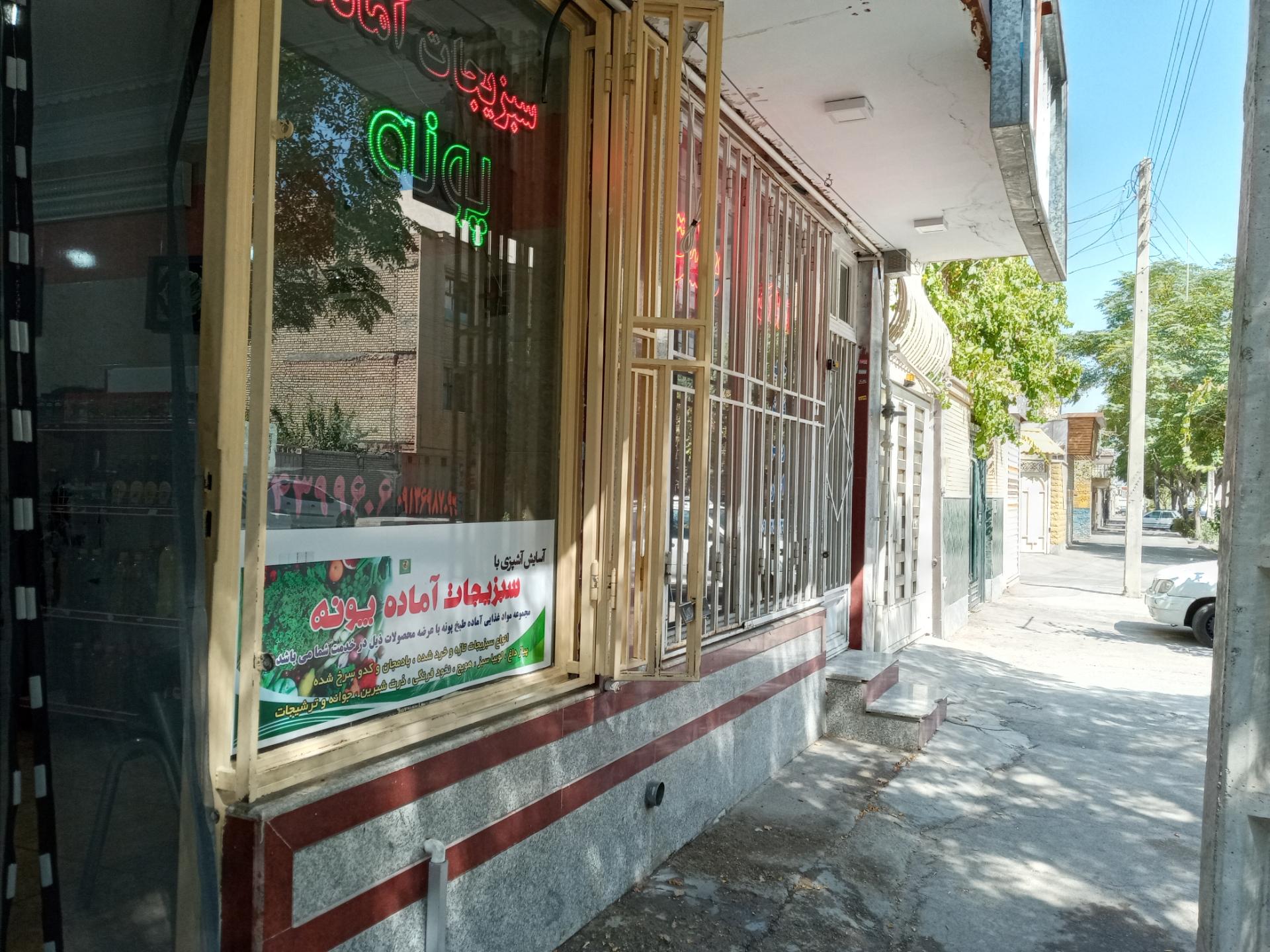 عکس سبزیجات آماده پونه