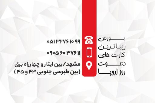 عکس کارت مروارید