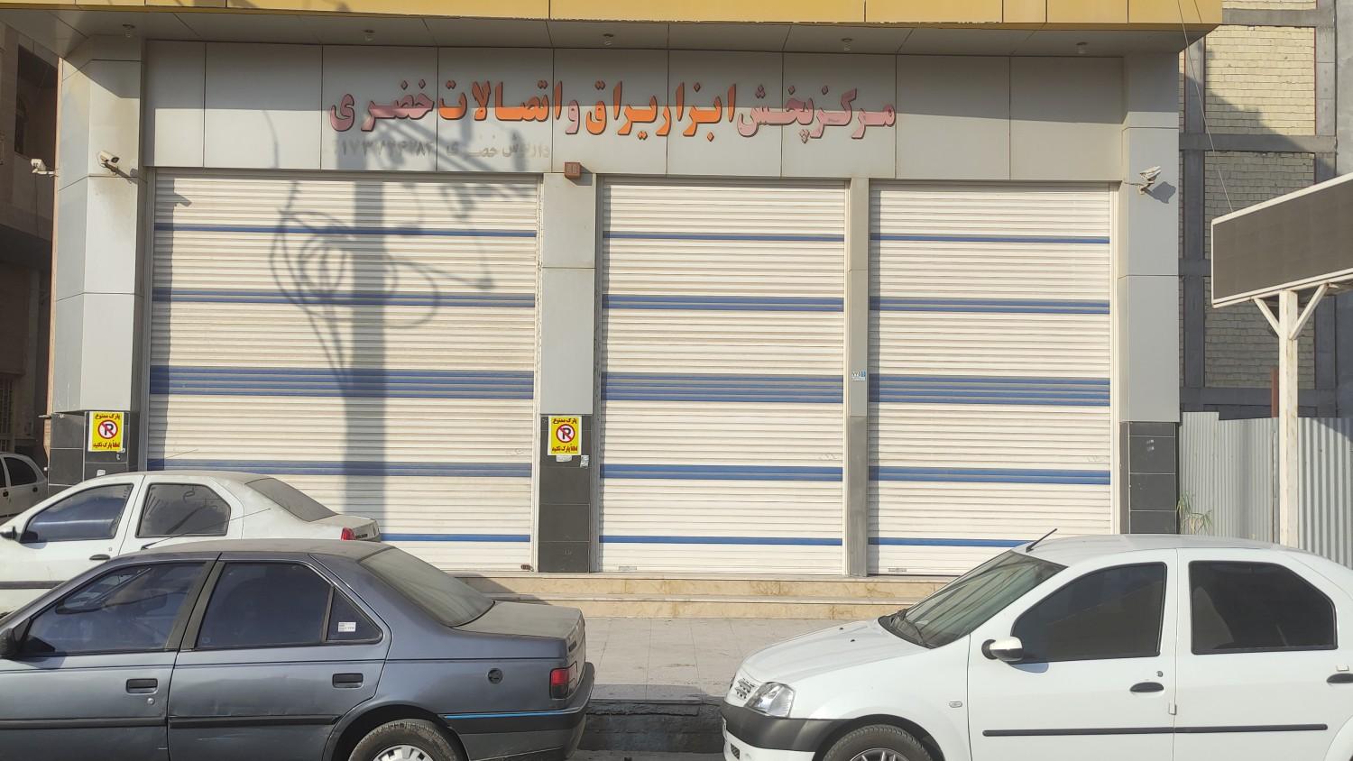 عکس ابزار و یراق و اتصالات خضری