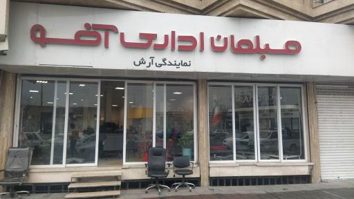 عکس مبلمان اداری آفو