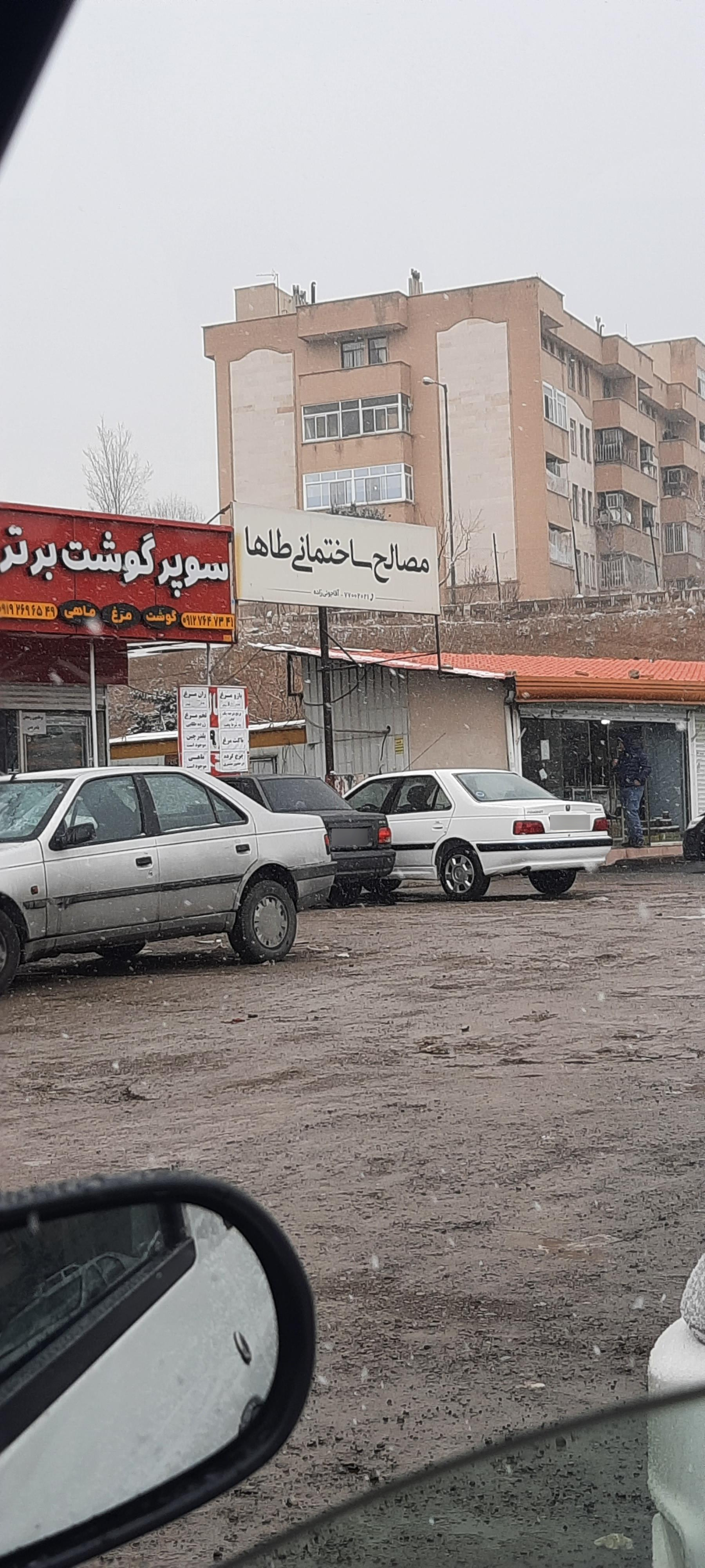 عکس مصالح ساختمانی طاها