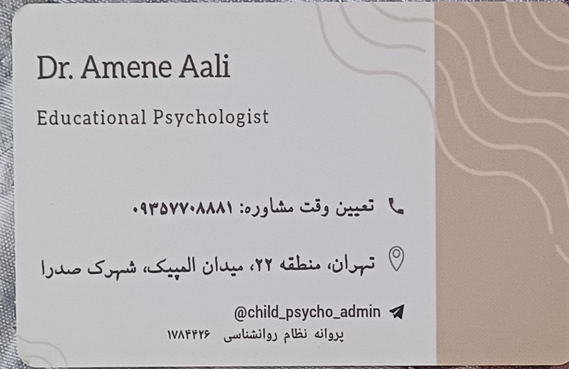 عکس مرکز مشاوره کودک و نوجوان دکتر آمنه عالی