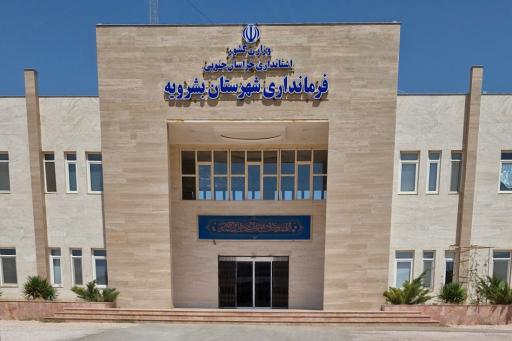 عکس فرمانداری شهرستان بشرویه