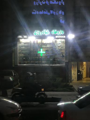 عکس داروخانه شبانه روزی دکتر صفری امین